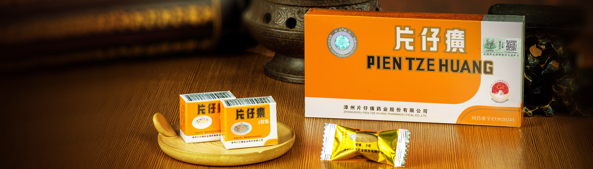 漳州片仔癀药业股份有限公司